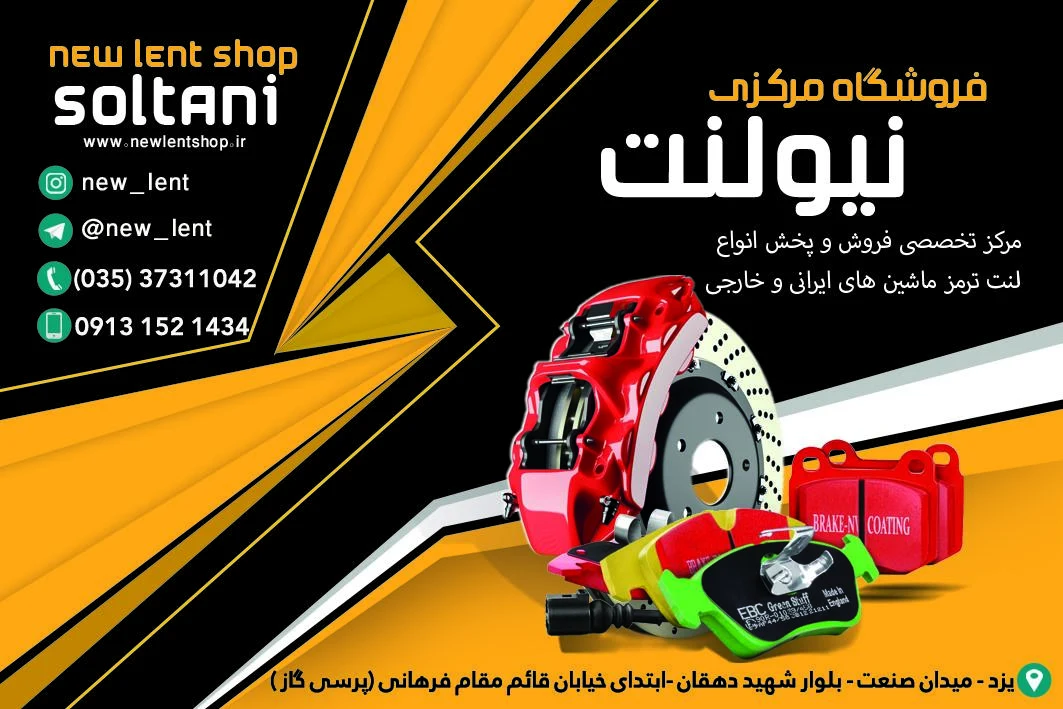 خدمات لاستیک حسینی - تصویر 4
