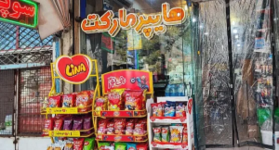 هایپر مارکت کاکتوس