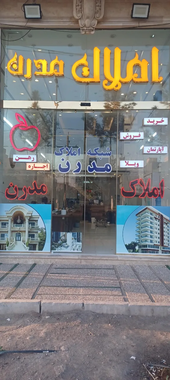 شبکه املاک مدرن