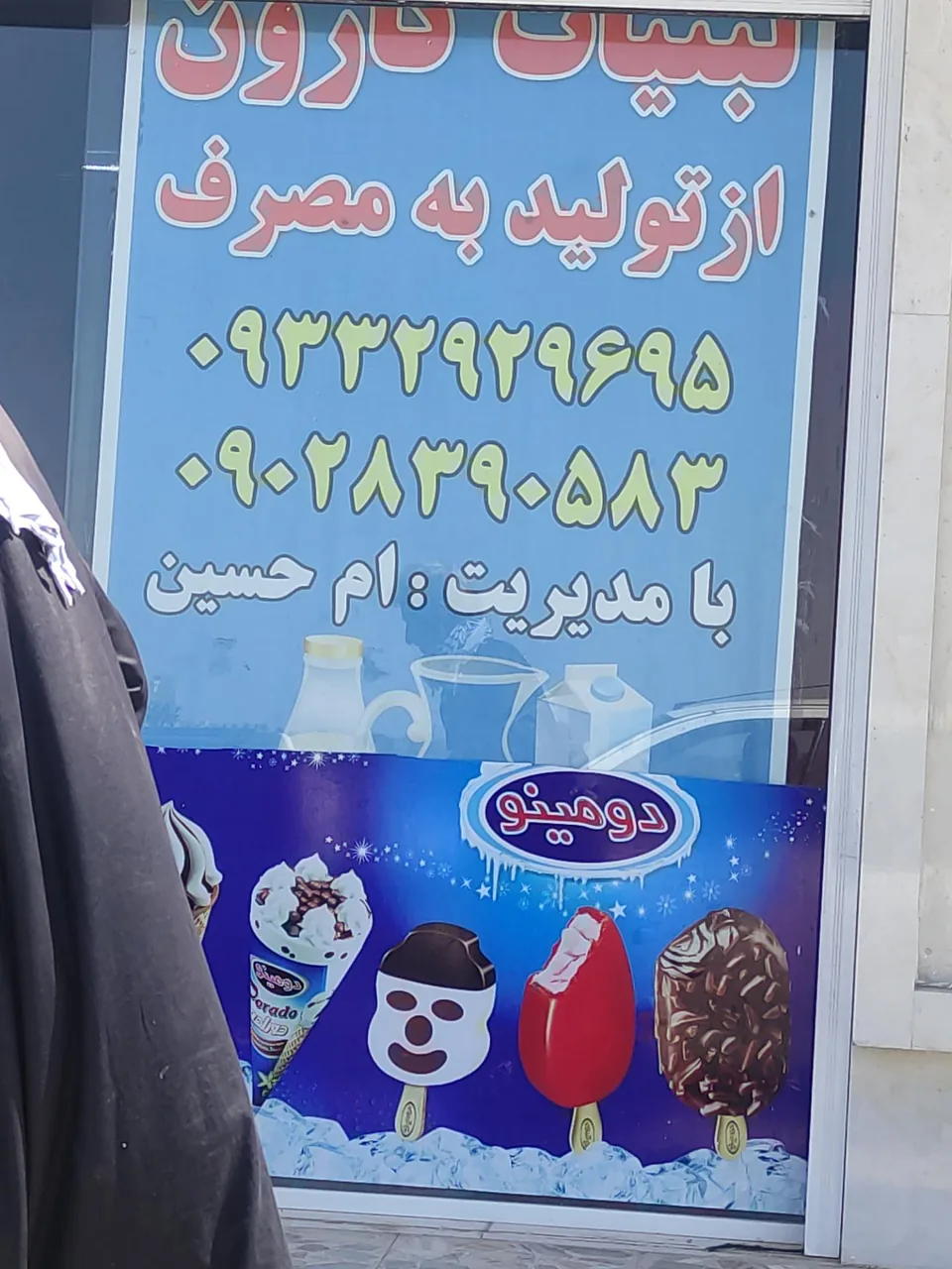 لبنیات کارون - تصویر 2