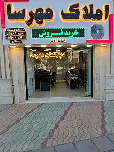 دپارتمان املاک مهرسا