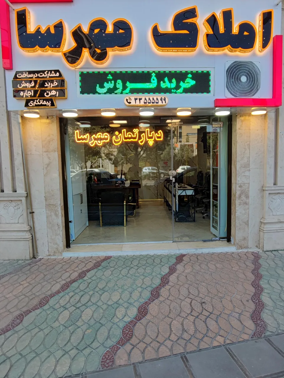 دپارتمان املاک مهرسا