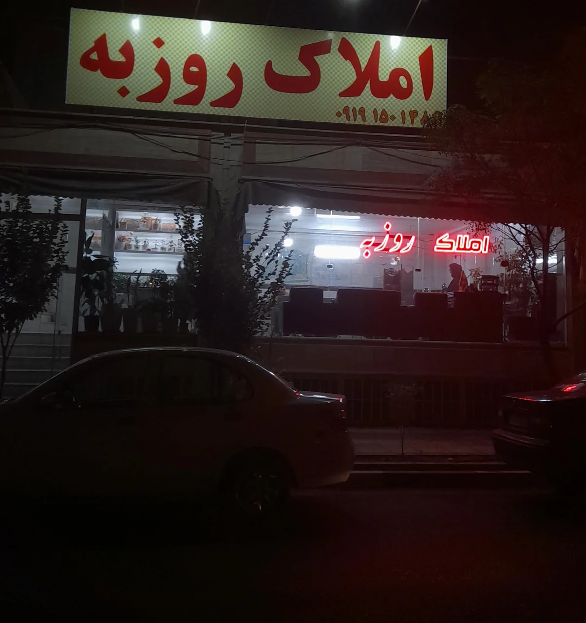 املاک روزبه