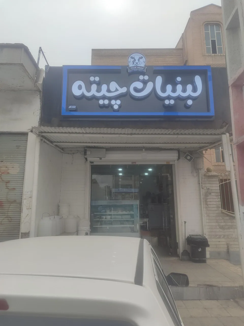 لبنیات چیته