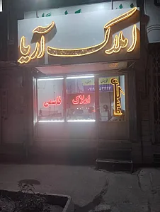 مشاور املاک قاسمی