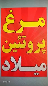 مرغ فروشی میلاد