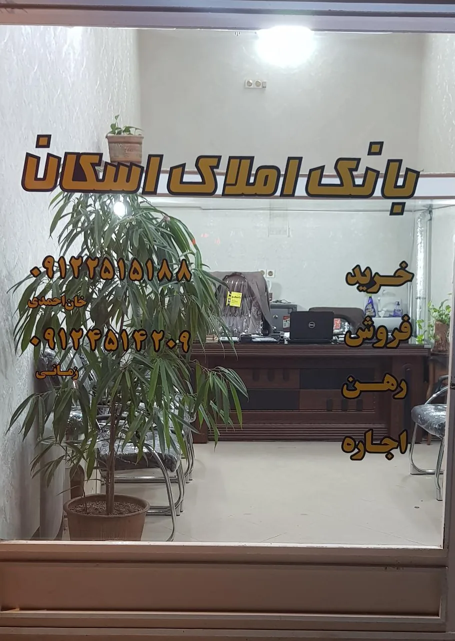 بانک املاک اسکان