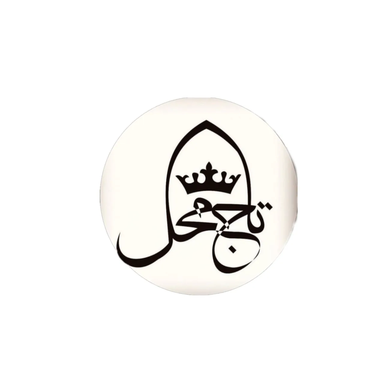 فروشگاه تاج محل - پوشاک (عمومی) در یزد