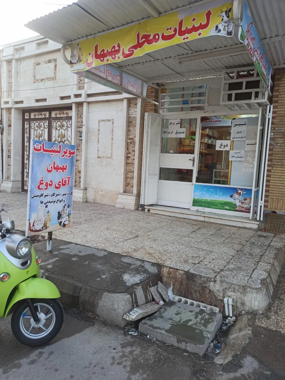 لبنیات محلی بهبهان آقای دوغ - تصویر 2
