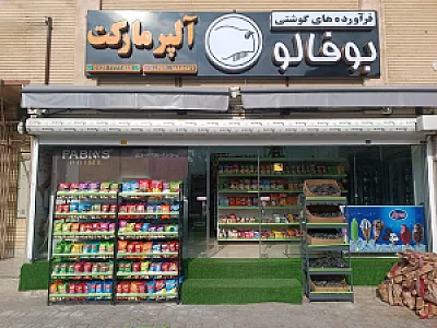 آلپر مارکت