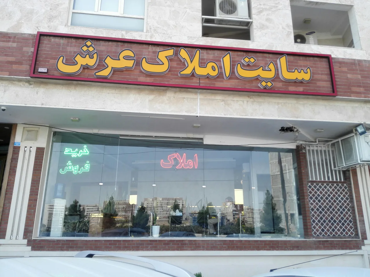 مشاور املاک عرش