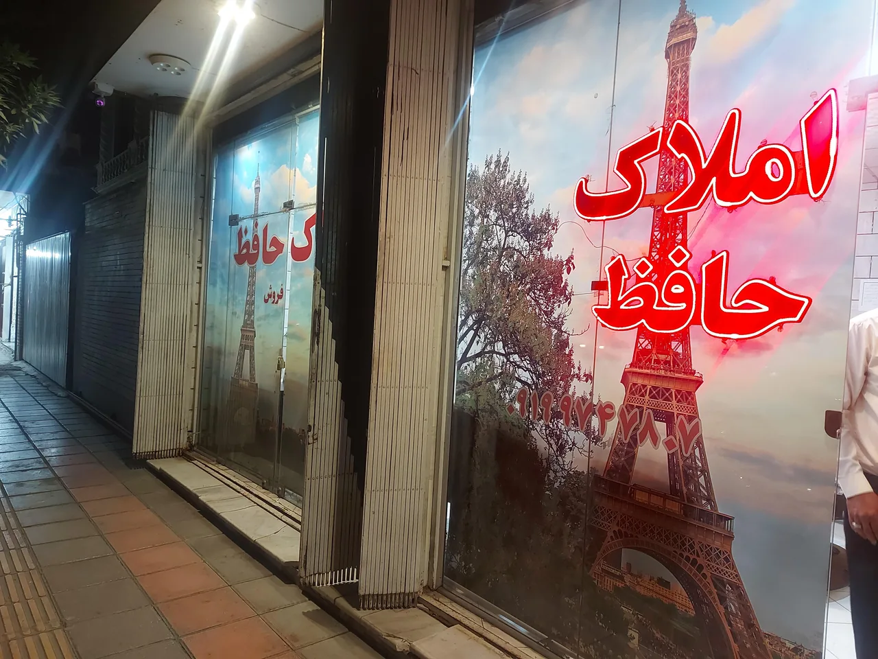 املاک حافظ