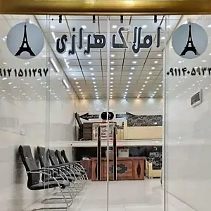 املاک هرازی