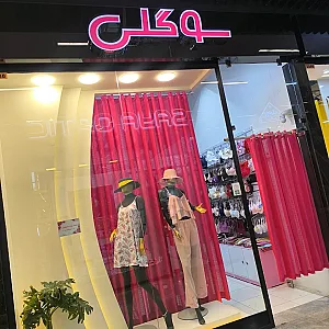 لباس زیر سوگلی