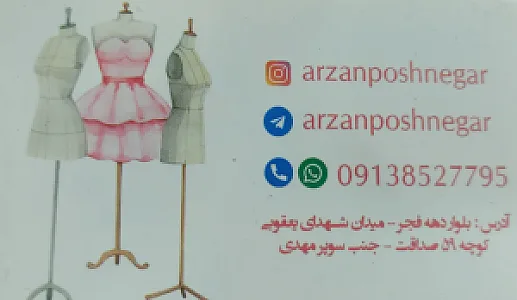 ارزان پوش نگار