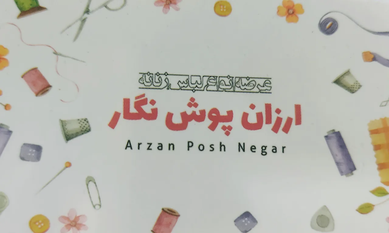 ارزان پوش نگار - پوشاک (عمومی) در یزد - تصویر 3