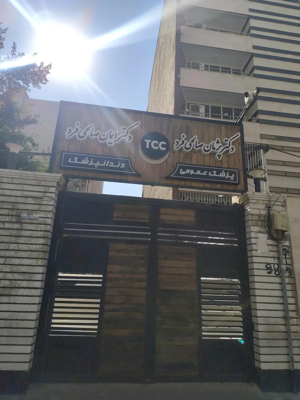 دکتر ایمان صالحی فرد