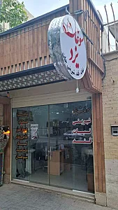 سوغات یزد