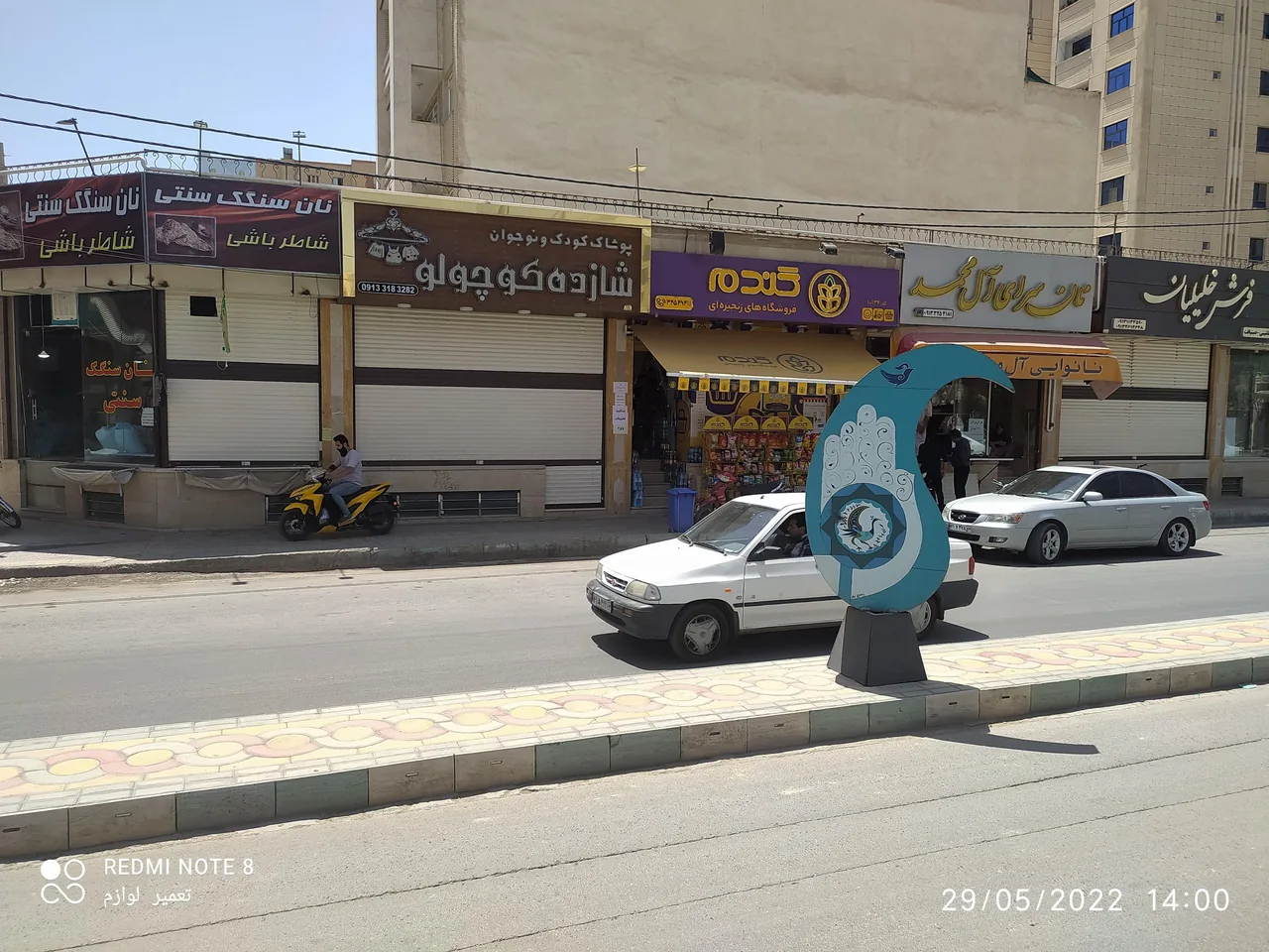 سوپرمارکت گندم - شعبه شیخ اشراق