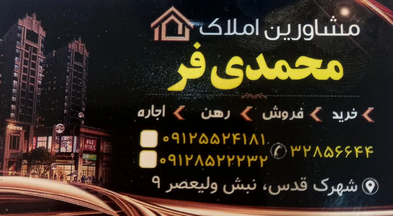 املاک قرارداد_محمدی‌فر