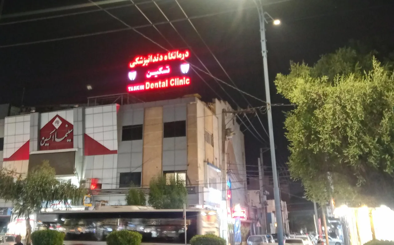 درمانگاه دندانپزشکی تسکین - تصویر 2