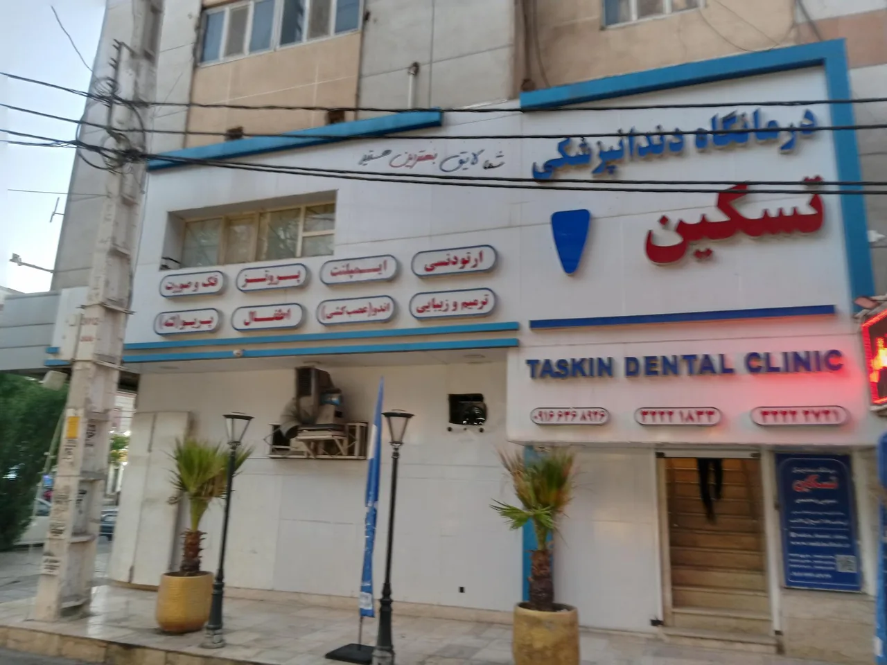 درمانگاه دندانپزشکی تسکین - تصویر 3