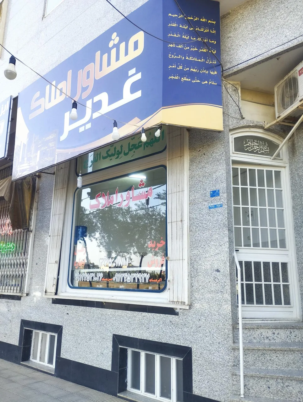 مشاور املاک غدیر