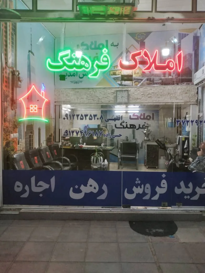 املاک فرهنگ