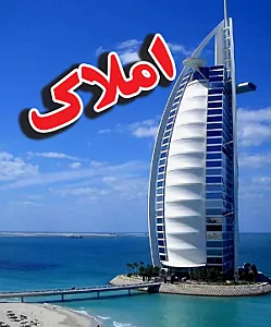 املاک مرکزی جعفرزاده