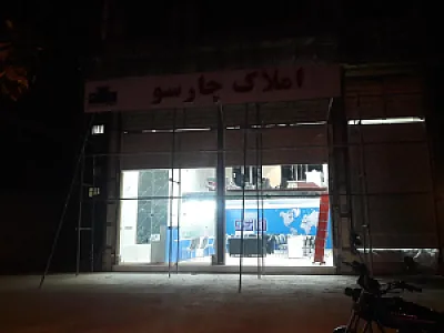 املاک چارسو