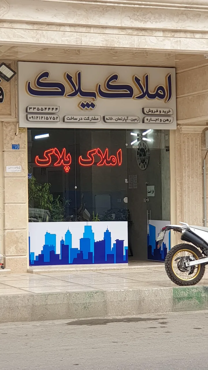 املاک پلاک