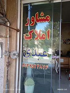 املاک عبدی