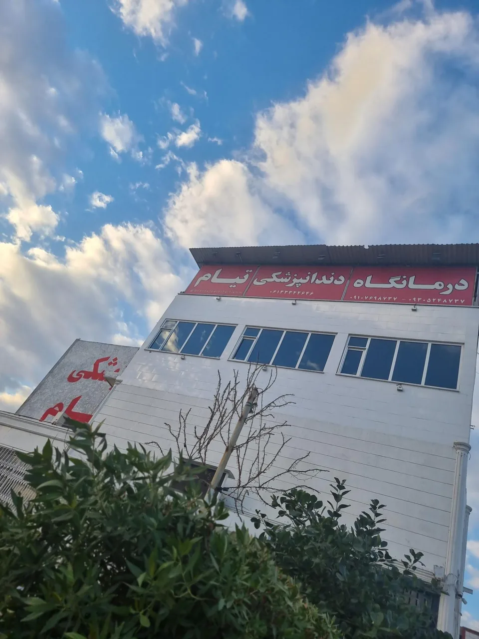 درمانگاه دندانپزشکی تیام - تصویر 3