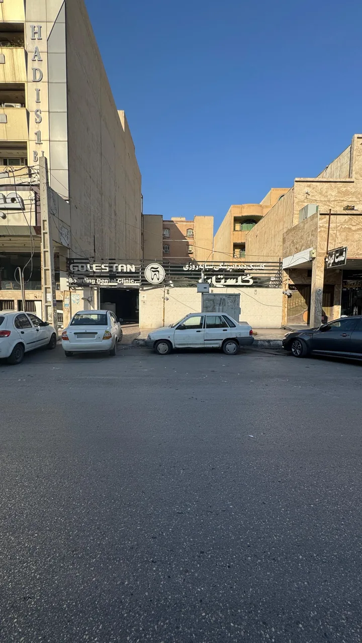 کلینیک دندانپزشکی شبانه روزی گلستان - تصویر 3