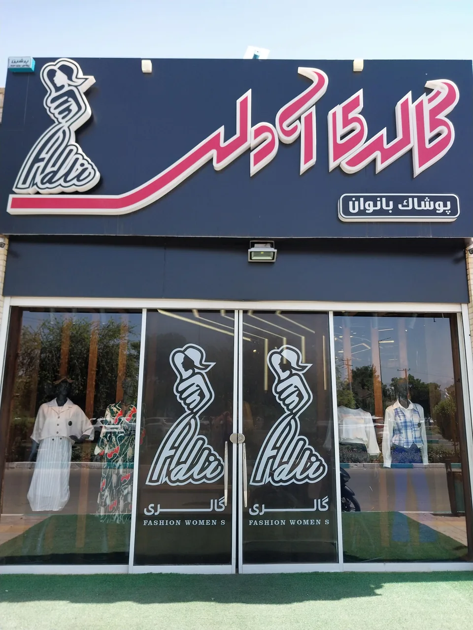 گالری آدلی - تصویر 2