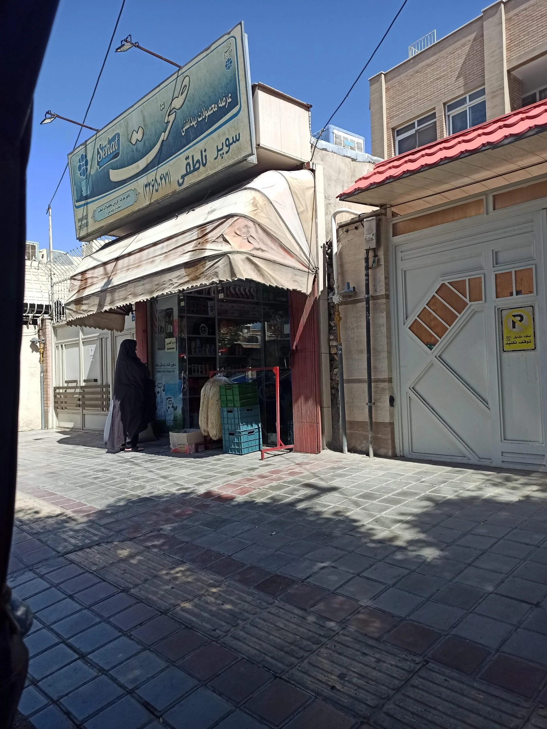 سوپرمارکت محمد