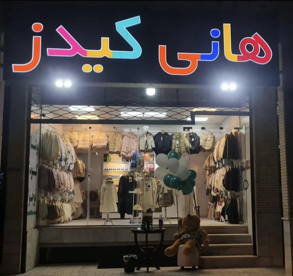 گالری پوشاک لنا سنتر