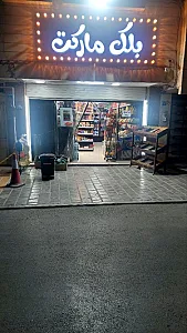 هایپر لبخند