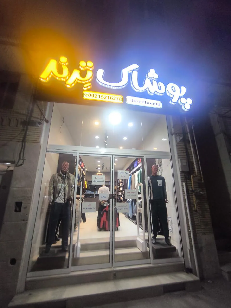 بوتیک ترندتایم