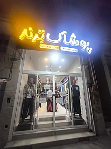 بوتیک ترندتایم