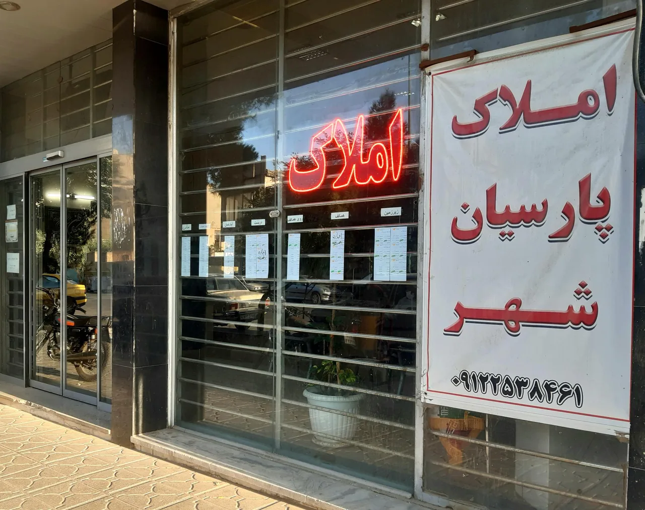 املاک پارسیان شهر