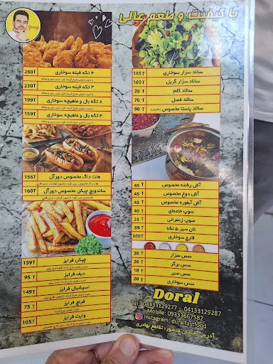 فست فود دورآل