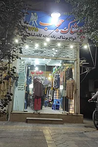 مانتو سرای شادی