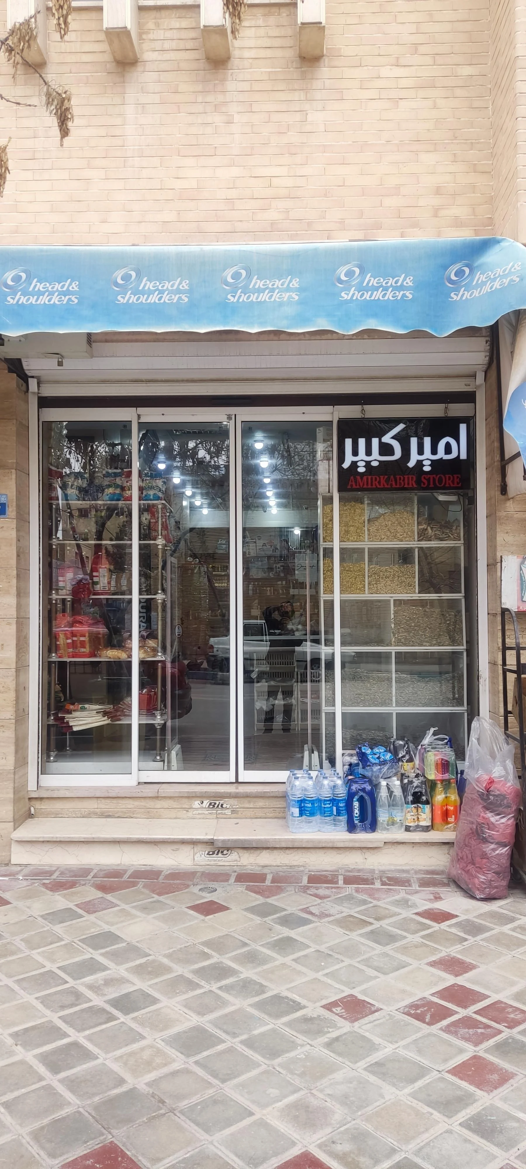 سوپرمارکت امیرکبیر