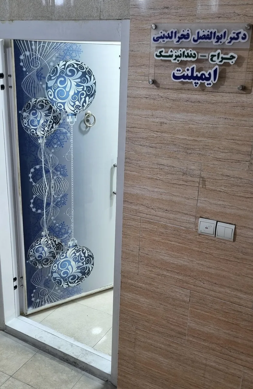 مطب دکتر فخرالدینی متخصص دندانپزشکی