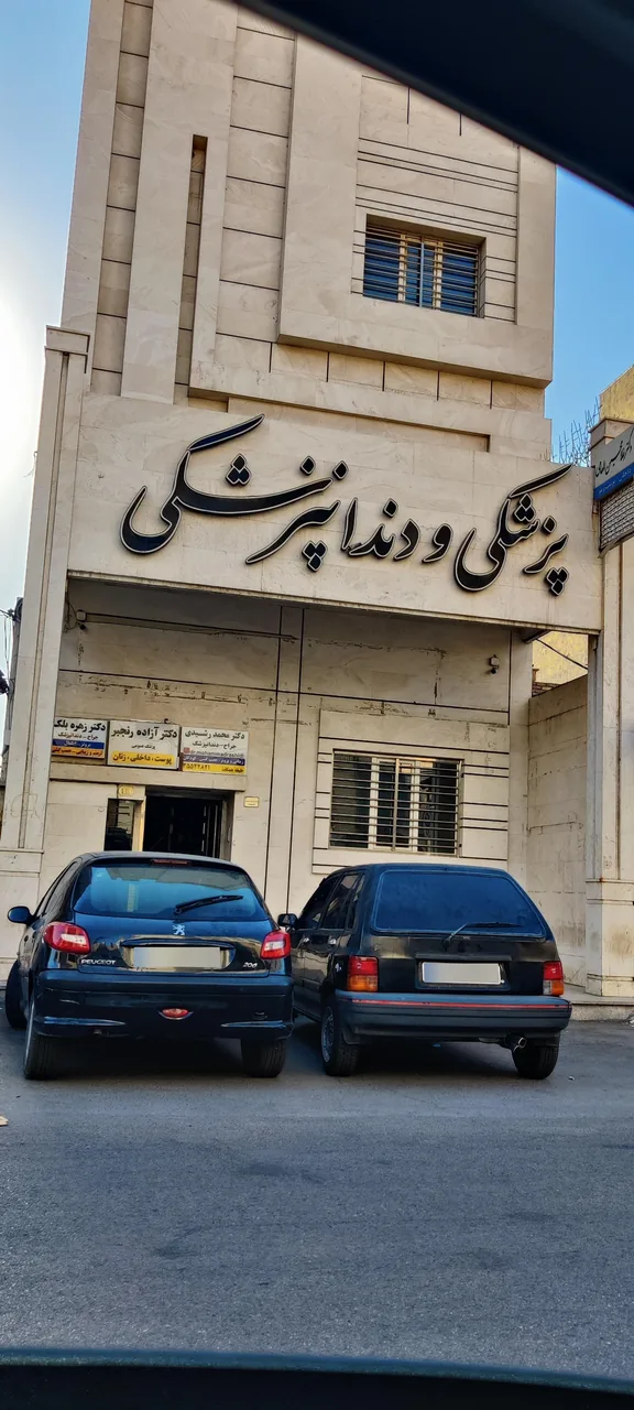 دندان پزشکی دکتر محمد رشیدی - تصویر 2