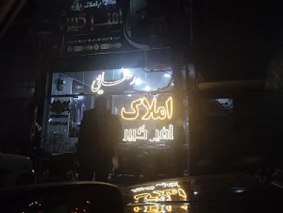 مشاور املاک جاهدی