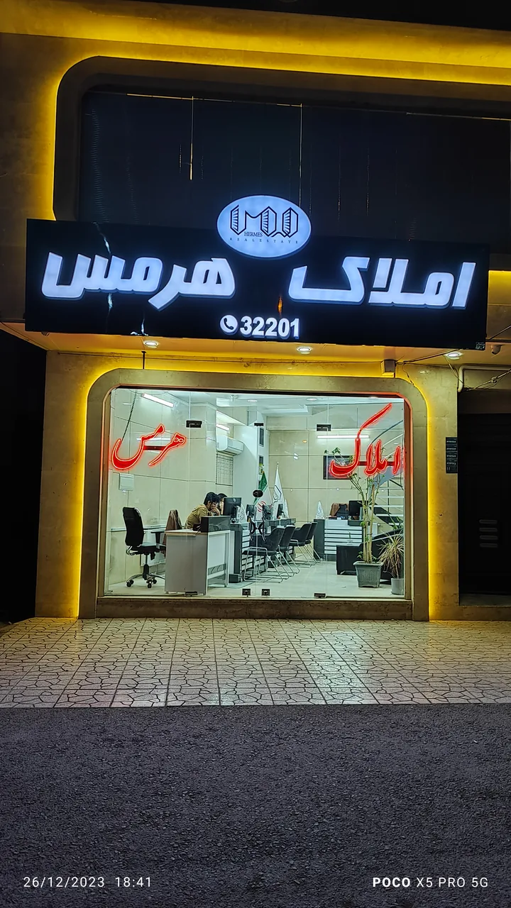 املاک هرمس