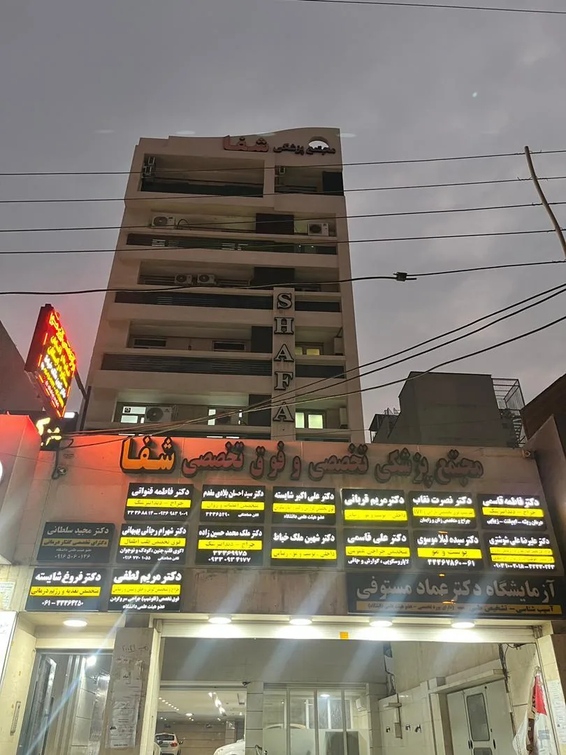 مرکز تخصصی زیبایی مو و لیزر دکتر شهین ملک خیاط
