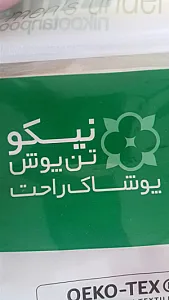فروشگاه جوراب حسینی